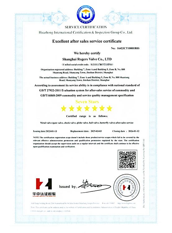 After-sales service certification